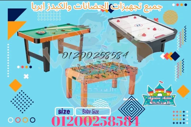 العاب حضانة مستلزمات حضانات وكيدز اريا العاب مدارس