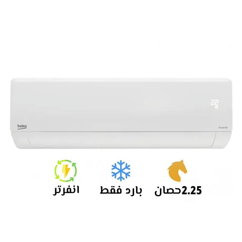 تكييف بيكو ايكو كول *** حصان بارد انفرتر