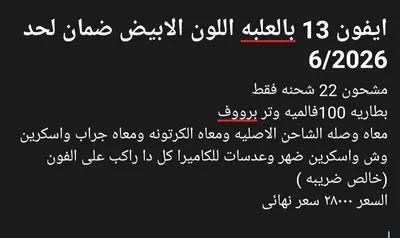 ايفون 13 بطاريه 100 مشحون 22 شحنه فقط خالص ضريبه في القاهرة, جسر السويس - 28,000 جنيه