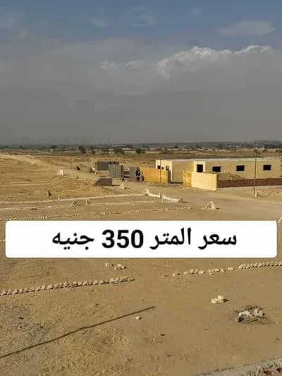 امتلك ارض بأقل التكاليف in Cairo, Ma'sara - 15,000 EGP