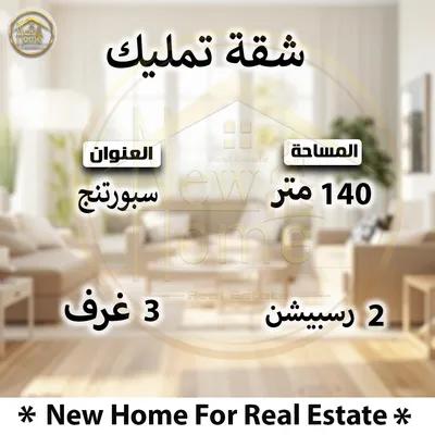 شقه 140م للايجار المفروش بسبورتنج في الإسكندرية, سبورتنج - 28,000 جنيه