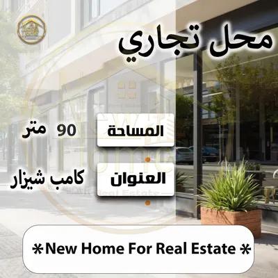 محل 90م للبيع بكامب شيزار in Alexandria, Camp Caesar - 6,800,000 EGP