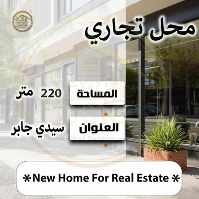 محل دوبلكس 220م للايجار بسيدي جابر في الإسكندرية, سيدي جابر - 30,000 جنيه