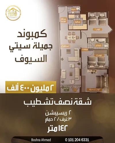 شقة للبيع 142م - السيوف في الإسكندرية, السيوف - 2,400,000 جنيه