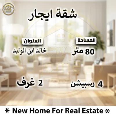 شقة للإيجار المفروش 80 م ميامي ( خالد بن الوليد ) في الإسكندرية, ميامي - 9,000 جنيه