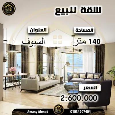 شقة للبيع 140 م - السيوف في الإسكندرية, السيوف - 2,600,000 جنيه