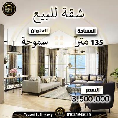 شقه 135م للبيع بسموحه في الإسكندرية, سموحة - 3,500,000 جنيه