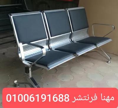 كنب أستانلس كنب إنتظار محمل وزن ثقيل في الجيزة, المهندسين - 4,250 جنيه