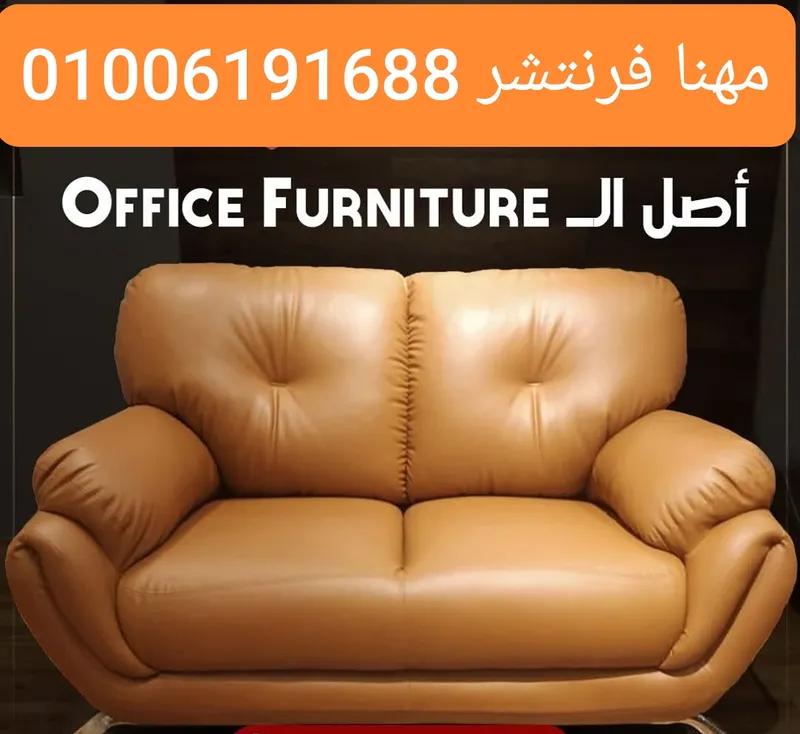 أنتريه مودرن كنب ريسبشن جلد عالى الجودة