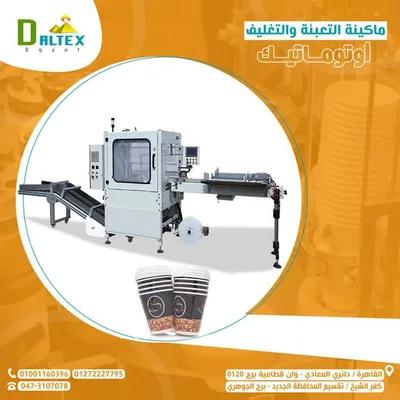 آلات تعبئة الأكواب الورقية الاتوماتيكية في القاهرة, القطامية - 0 جنيه
