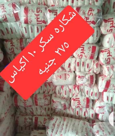 سكر معبأ كيلو كامل بي 275 في أسيوط, منفلوط - 275 جنيه