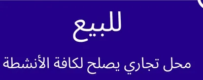 محل للبيع  in  Mokattam,  Al Hadaba Al Wosta,  Al Gamaa Al Haditha St. - 40,000 EGP