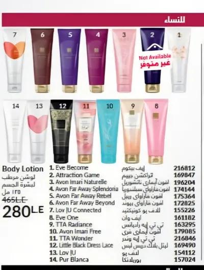 عرض نوفمبر من شركة Avon في البحيرة, دمنهور - 220 جنيه