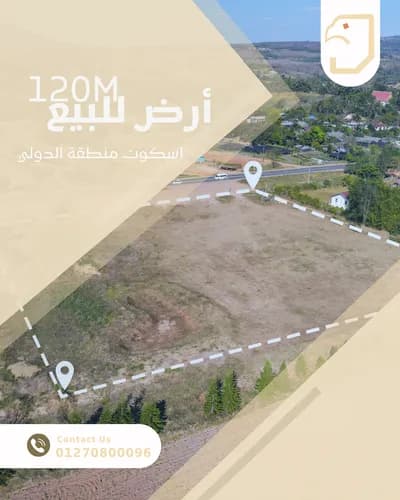 قطعة أرض للبيع في قلب إسكوت(ميامي الجديدة)-منطقة الدولي  in الإسكندرية, مناطق اخرى في الإسكندرية - 1,560,000 EGP