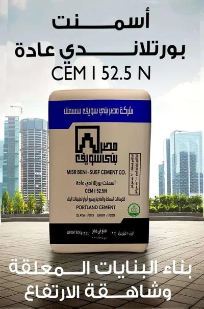 اسمنت من شركة النور in Cairo, New Cairo - 100 EGP