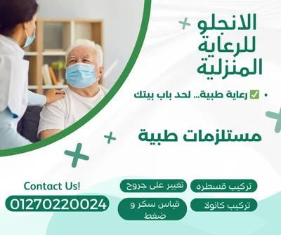 مستلزمات طبية بأسعار مناسبة – مكتب الانجلو، الزيتون in Cairo, El-Zaytoun - 100 EGP