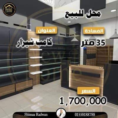 محل للبيع 35 م - كامب شيزار in الإسكندرية, كامب سيزار - 1,700,000 EGP