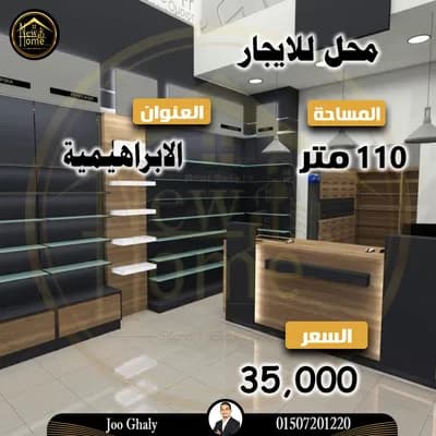 محل للايجار 110 م فى موقع متميز فى الابراهيمية in الإسكندرية, الإبراهيمية - 35,000 EGP