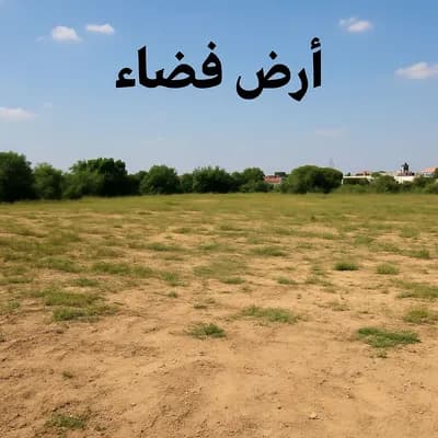 ارض للمشاركه in الإسكندرية, العصافرة - 40,000,000 EGP