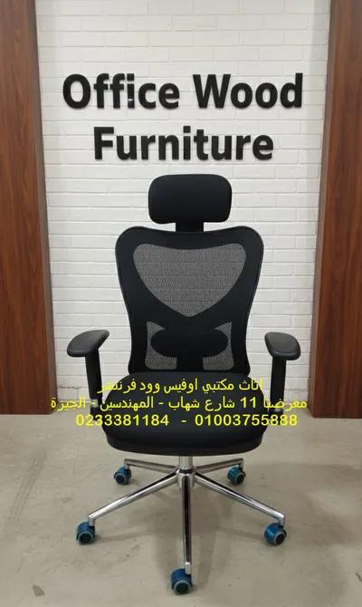 كرسي هيدروليك ظهر شبك عالى بدعامة للظهر مستورد في الجيزة, المهندسين - 9,500 جنيه