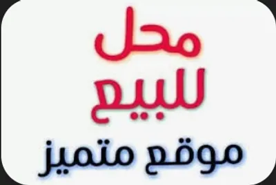 محل 9م متشطب بالكامل  in الإسكندرية, بولكلي - 450,000 EGP