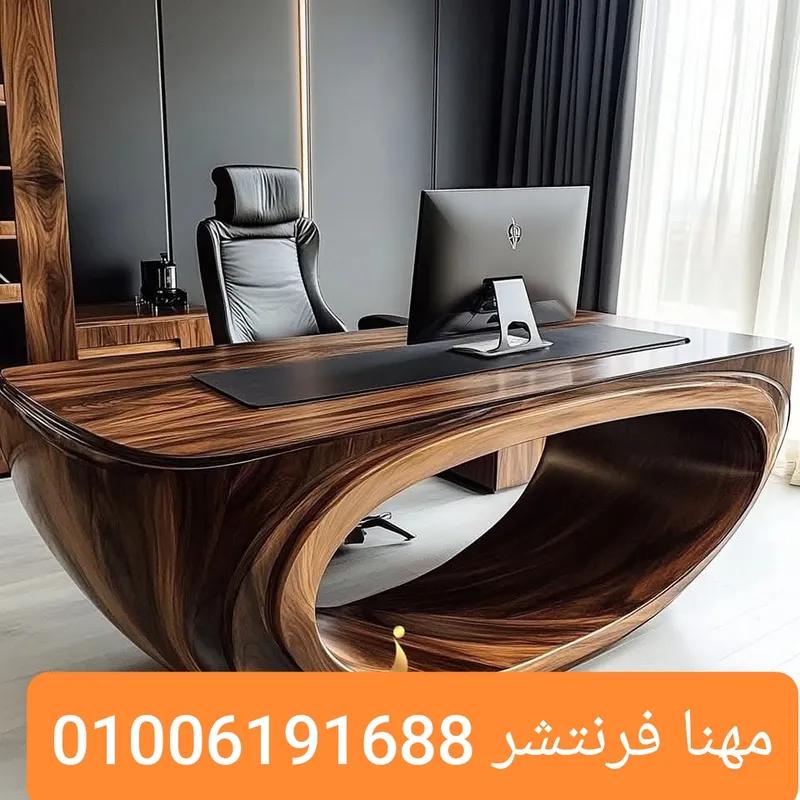 مكتب مودرن تصنيع أعلى جودة من مصانع مهنا