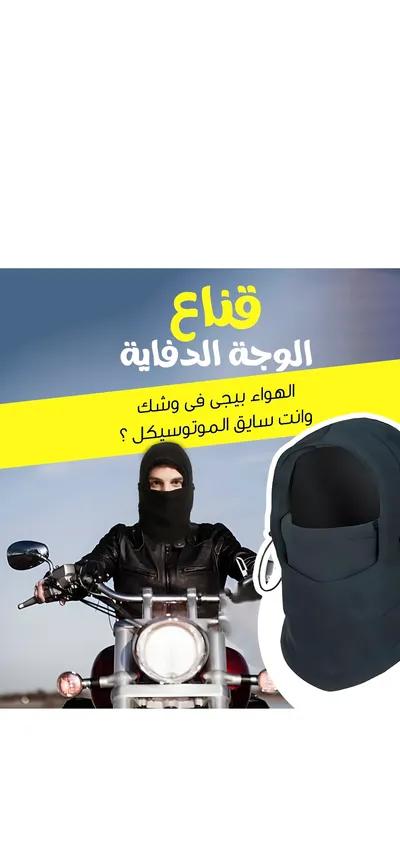 قناع وجه لشتاء لارتداء في القاهرة, طريق مصر إسكندرية الصحراوي - 300 جنيه