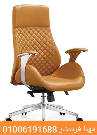 كرسى مدير عالى الجودة مميز حوض يدات نيكل في الجيزة, المهندسين - 8,500 جنيه