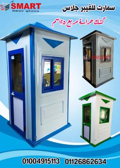 اكشاك امن وحراسة فيبر جلاس في القليوبية, قليوب - 19,000 جنيه