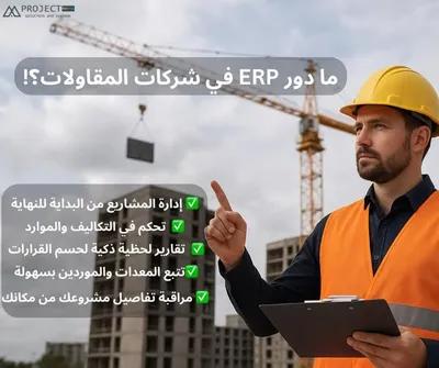 نظامERPللمشروعات الهندسية في القاهرة, القاهرة الجديدة - 1,000 جنيه