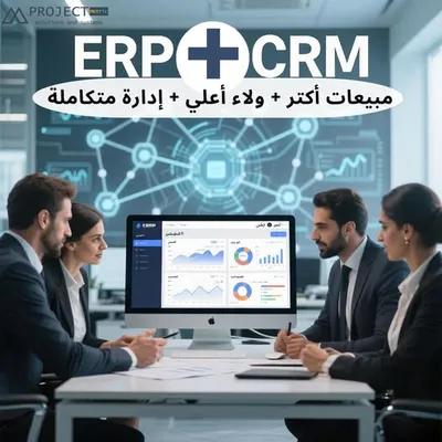 ليه ERP أساسي لنجاح الـ CRM؟ في القاهرة, القاهرة الجديدة - 1,000 جنيه