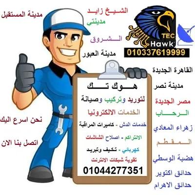 رقم محل تركيب دش في الرحاب تصليح دش الرحاب in القاهرة, الرحاب - 200 جنيه