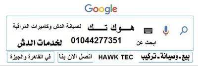 تركيب دش مدينة نصر تصليح دش مدينة نصر في القاهرة, مدينة نصر - 200 جنيه
