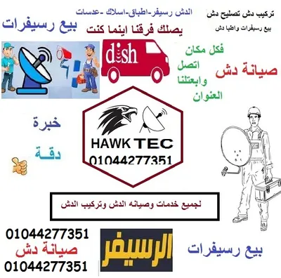 هوك تك