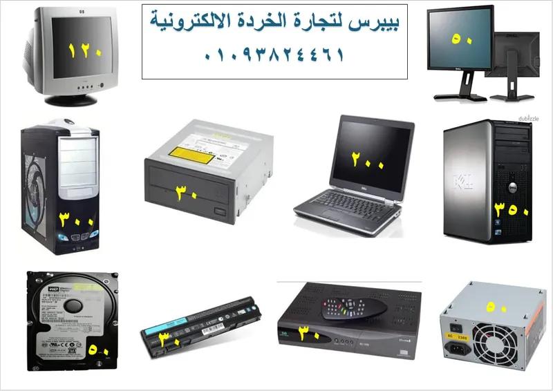 نشترى الخردة الالكترونية بالمنصورة