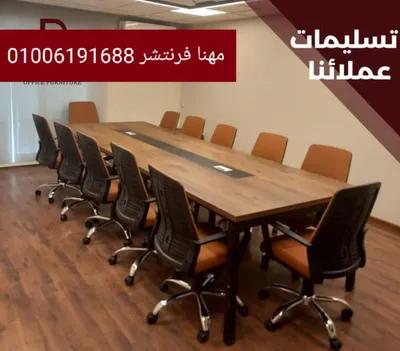 ترابيزة إجتماعات طاولات إجتماعات مقاسات متنوعة في الجيزة, المهندسين - 21,900 جنيه