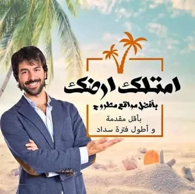 شركه الاتحاد للاستثمار والتطوير العقاري في أراضي مطروح  in مطروح, مرسى مطروح - 700 EGP