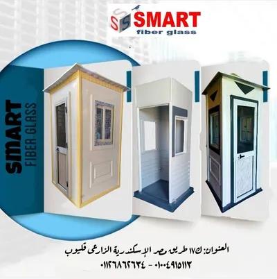 اكشاك امن وحراسة فيبر جلاس SMART في القليوبية, قليوب - 19,000 جنيه