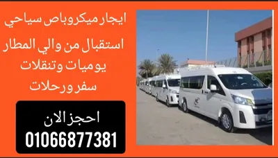 تاجير ميكروباص رحلات - القاهرة ليموزين  in Cairo, Downtown Cairo - 2,500 EGP