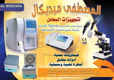 كل ما يخص المعامل الطبية والبحثية in Cairo, Sayeda Zeinab - 1,000 EGP