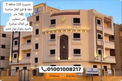 شقة لقطة للبيع in القاهرة, مدينة بدر - 1,000,000 EGP