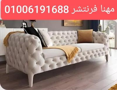 كنبة ريسبشن كابوتينية جلد اوف وايت مميزة في الجيزة, المهندسين - 12,500 جنيه