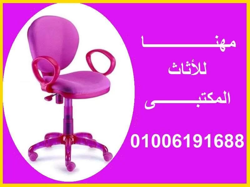 كرسى مكتب أطفال معدل قماش موف مودرن
