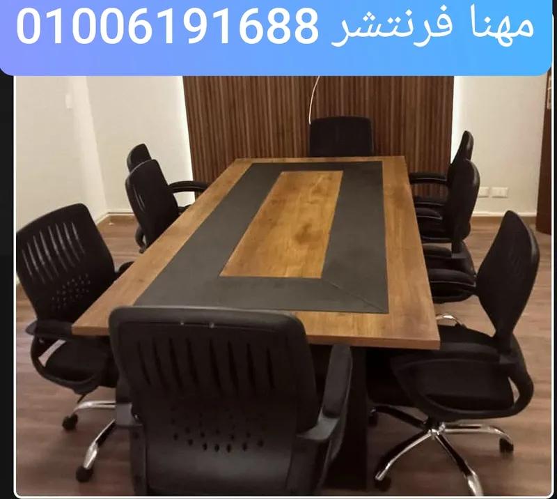 ترابيزة إجتماعات تصميمات حديثة طاولات اجتماعات