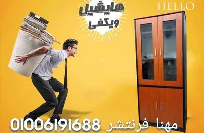 مكتبات مستندات دواليب فايلات شانونات أدراج في الجيزة, المهندسين - 8,850 جنيه