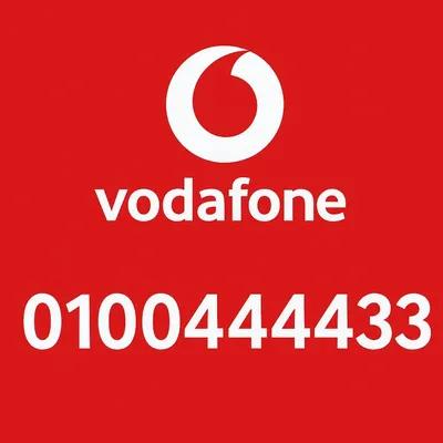 خطوط Vodafone Red in Alexandria, Sidi Bishr - 300 EGP