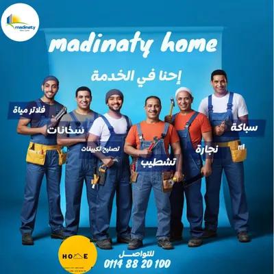 مدينتي هوم سباكة كهرباء نجار صيانة الاجهزة المنزلي in القاهرة, مدينتي - 11 جنيه