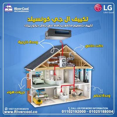 تكييف LG Concealed في القاهرة, المعصره - 100 جنيه