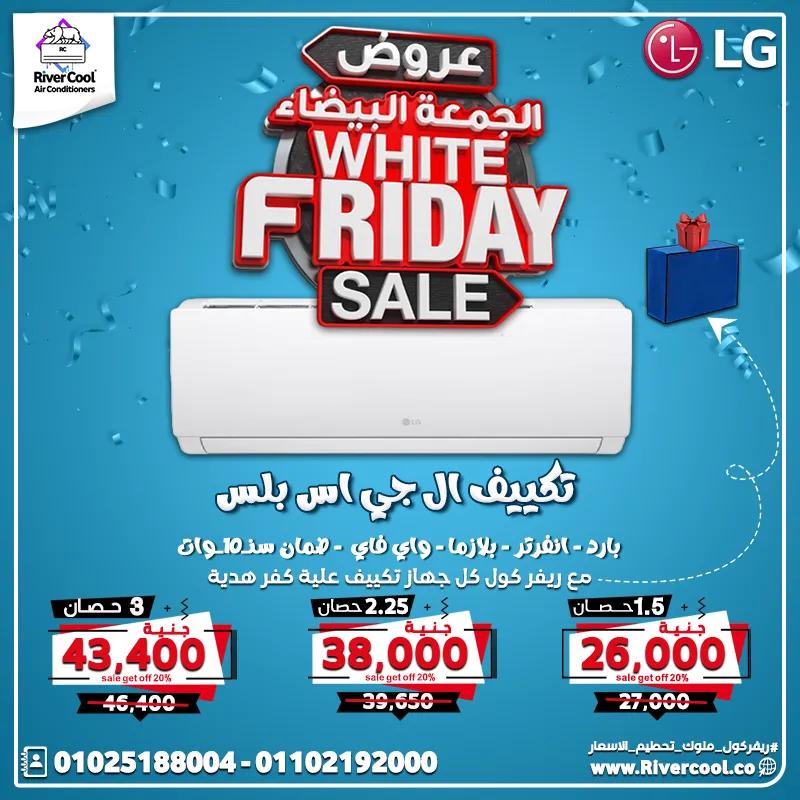 استعد لعروض الوايت فرايداي الأقوى في مصر من ريفركول